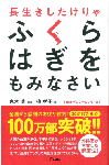 長生きしたけりゃ ふくらはぎをもみなさい